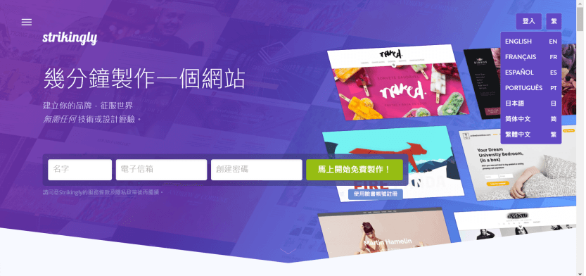 圖片取自Strikingly產品 圖片取自Strikingly產品